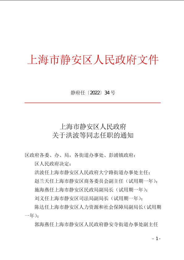 封面-静府任[2022]34号.jpg